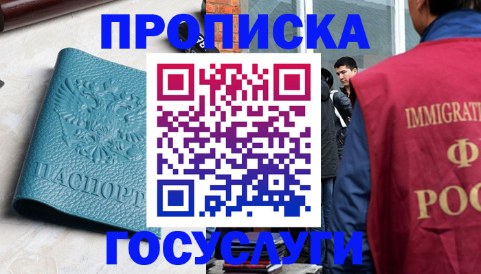 прописка штамп в Заинске