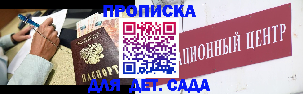 прописка штамп в Заинске