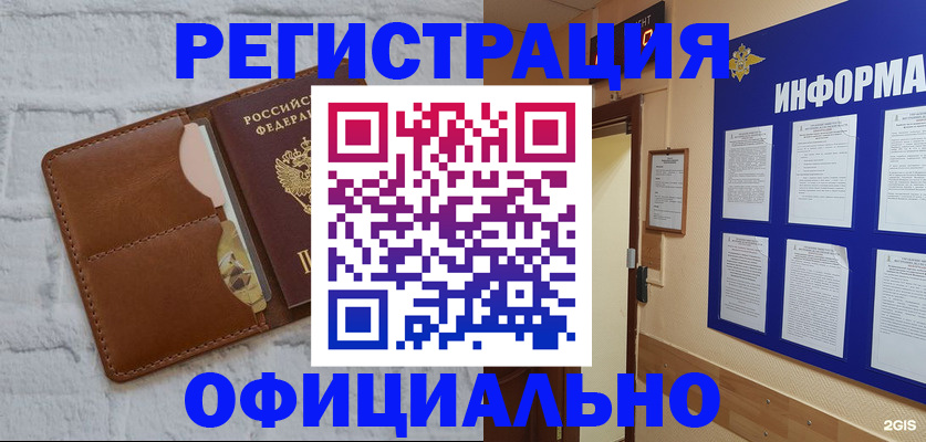 временная регистрация недорого в Заинске